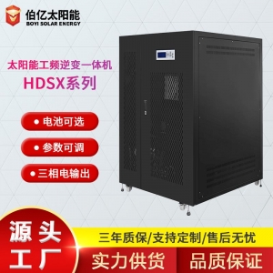 廣西太陽能工頻逆變一體機 HDSX