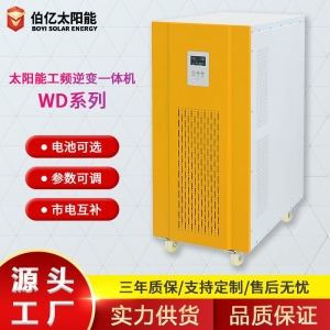 四川太陽能工頻逆變一體機 WD