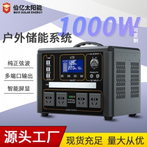 山西1000W 戶外儲能系統(tǒng)